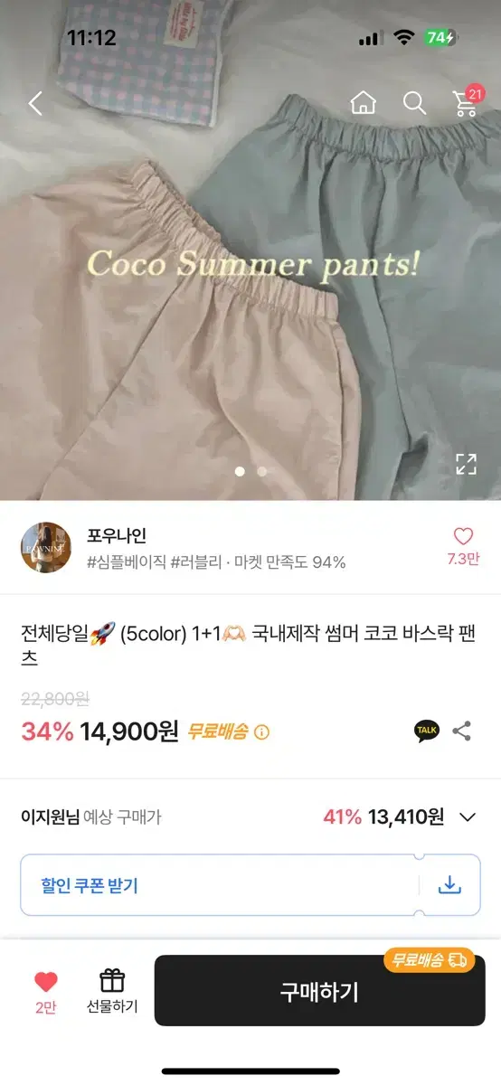 에이블리 바스락 팬츠 반바지